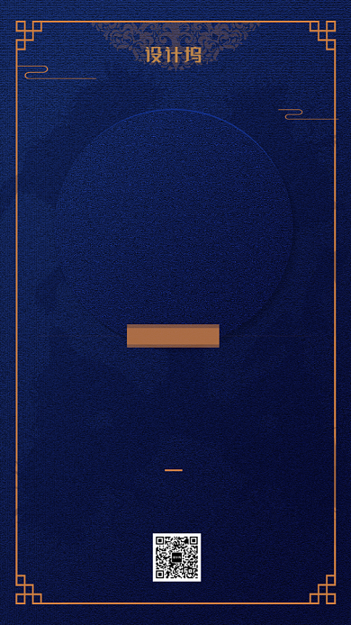 深色写国潮风企业年会流程海报背景