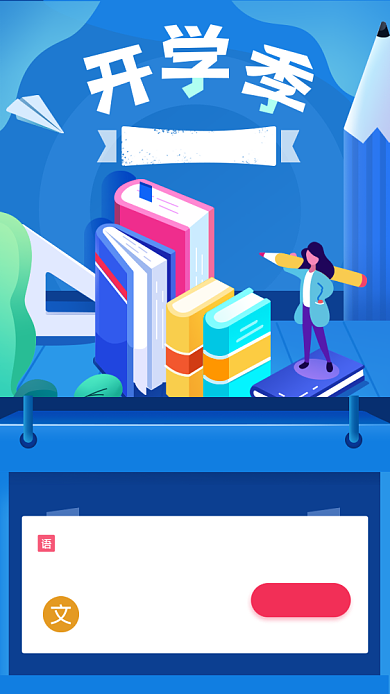 开学季教育培训辅导班活动海报背景