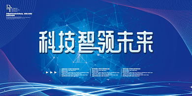 科技金融宣传展板背景