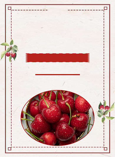 红色樱桃印刷海报背景