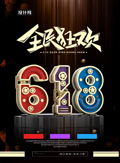 创意618展板海报背景