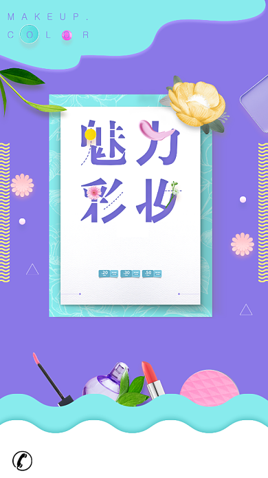 文艺清新美妆手机宣传海报背景
