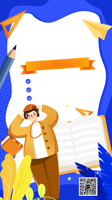 雅思考试辅导班手机海报背景