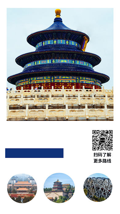 创意大气北京旅游手机海报背景