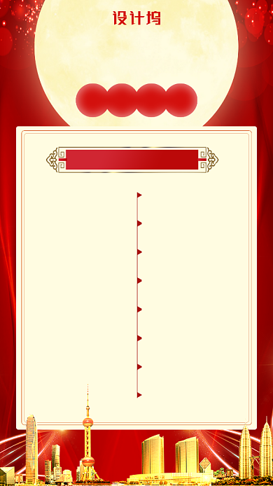 红色喜庆企业2020年年会流程表海报背景