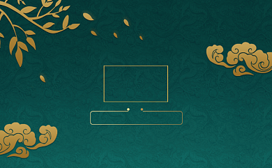 绿色古风图案个人交友名片背景