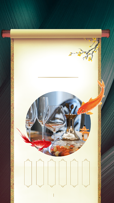 传统大气锦鲤年会酒店预订手机海报背景