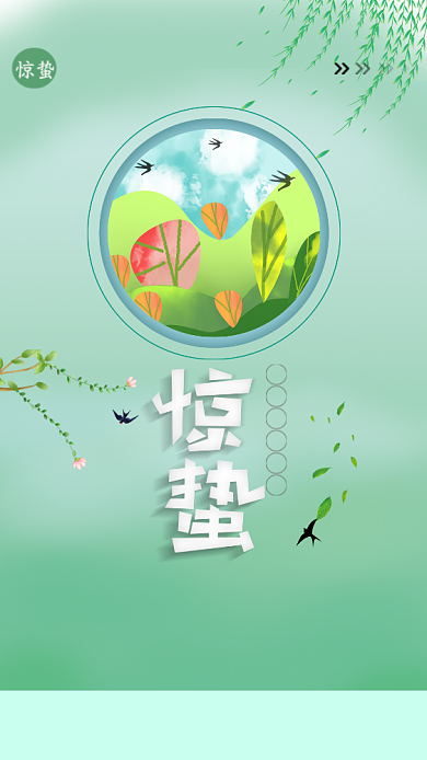 惊蛰节气绿色创意手机海报背景