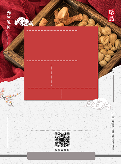 红色中国风传统中医医疗草药宣传广告海报背景