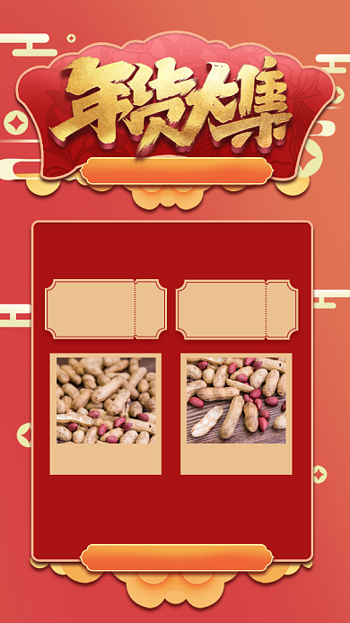 红色复古风年货大集促销宣传手机海报背景