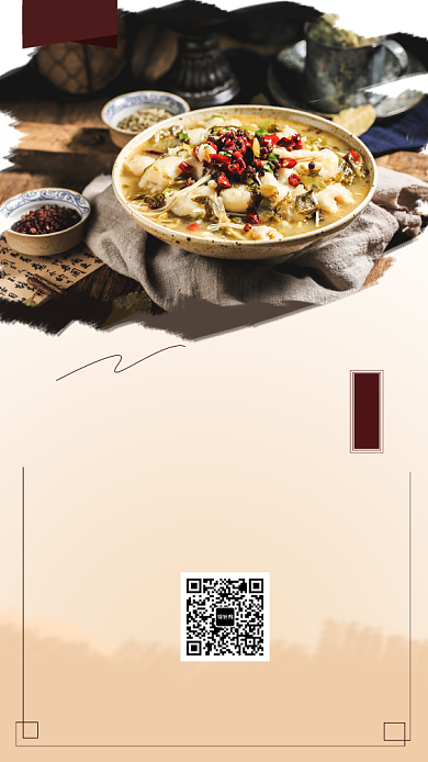 水墨大气川菜酸菜鱼手机海报背景