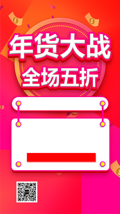 新年年货手机海报背景