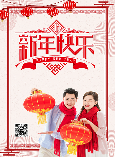 红色喜庆新年快乐鼠年新春宣传海报背景
