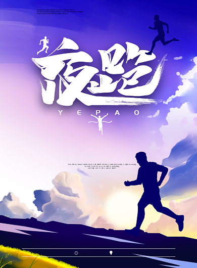 梦幻大气运动跑步活动海报印刷背景
