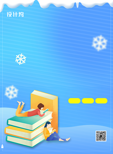 寒假班辅导招生宣传广告印刷海报背景