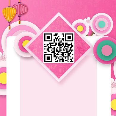 粉色新年新春立体二维码背景