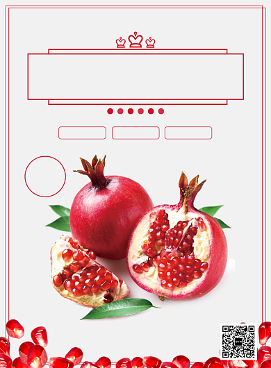 红石榴海报背景