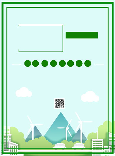 绿色清新公益环保低碳生活文明城市宣传海报背景