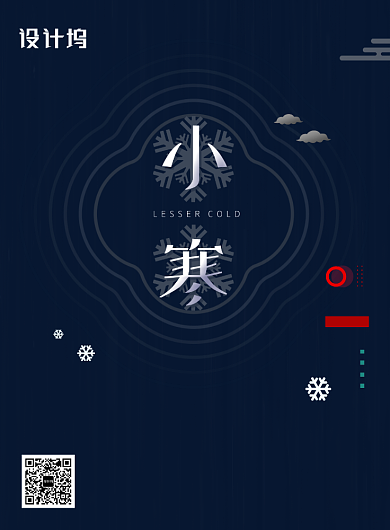 二十四节气小寒雪花宣传印刷海报背景