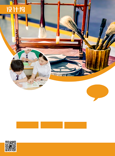 简约时尚少儿书法培训招生海报背景