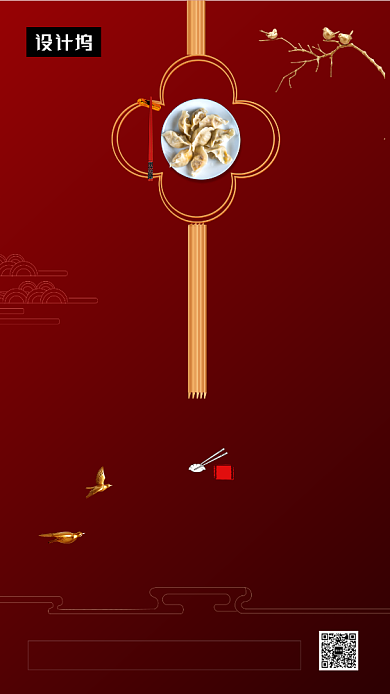 红色简约大气冬至节气手机海报模板背景