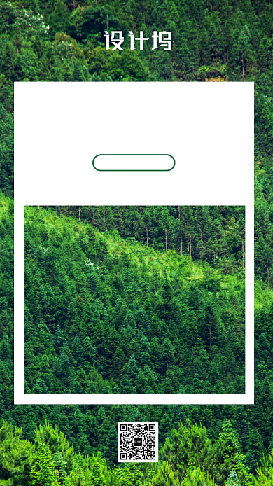 绿色简约植树造林植树节宣传手机海报背景