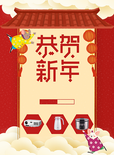 恭贺新年元旦家具促销印刷海报背景