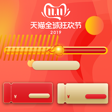 双十一红色优惠券进度条主图直通车模板背景