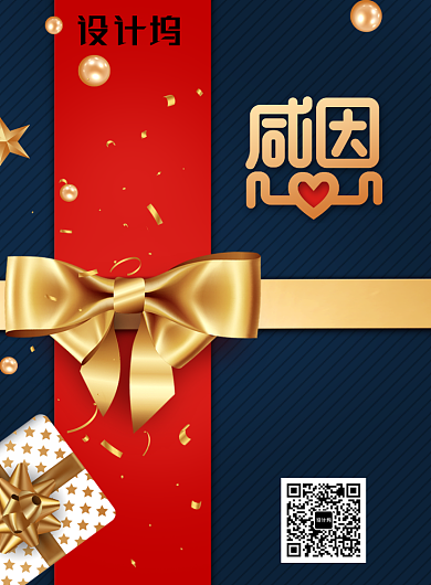 深色创意蝴蝶结感恩节海报背景