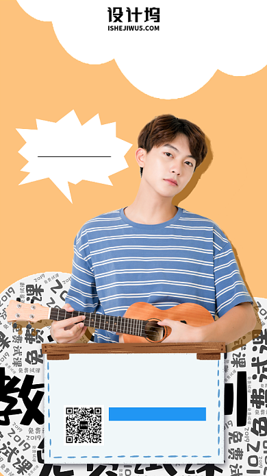 黄色卡通音乐培训试听课招生手机海报背景