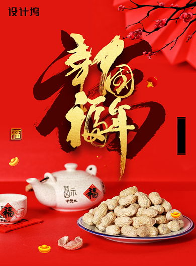 简约大气幸福中国年海报设计背景