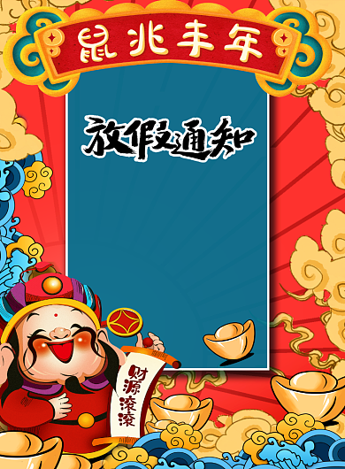 国潮风2020春节放假通知印刷海报背景