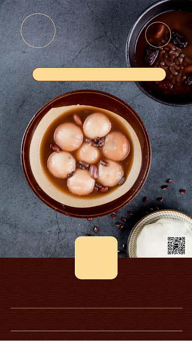 红豆元宵手机海报背景