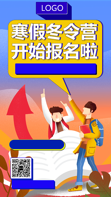 插画风寒假冬令营海报背景