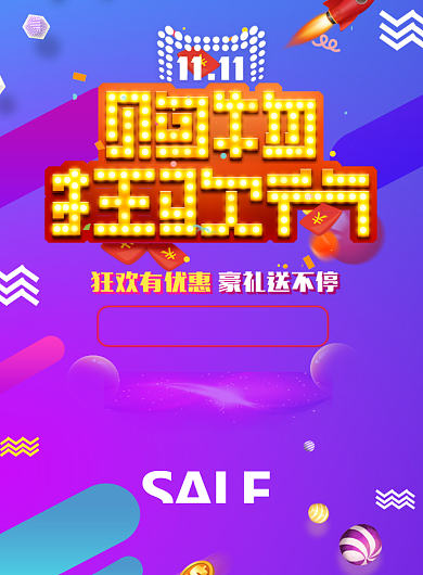 双十一购物狂欢节印刷海报背景