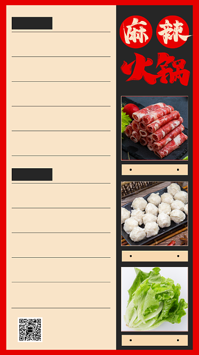 创意麻辣火锅菜单手机海报背景