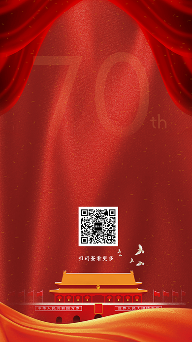 盛世华诞举国同庆海报背景