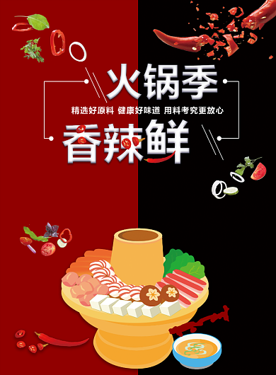 创意火锅拼色美食印刷海报背景