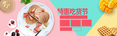 简约美食节淘宝banner背景