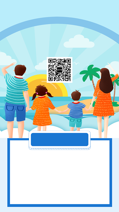 国庆海岛游宣传海报背景