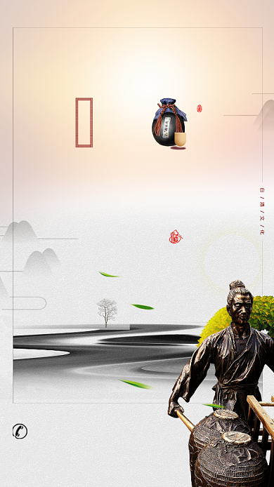 陈年老酒手机宣传海报背景