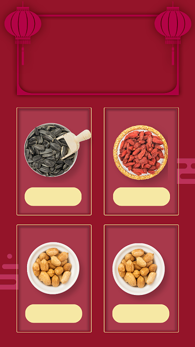 中国风质感年货坚果抢购手机海报背景