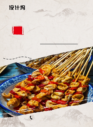 水墨风烧烤特色美食印刷海报背景