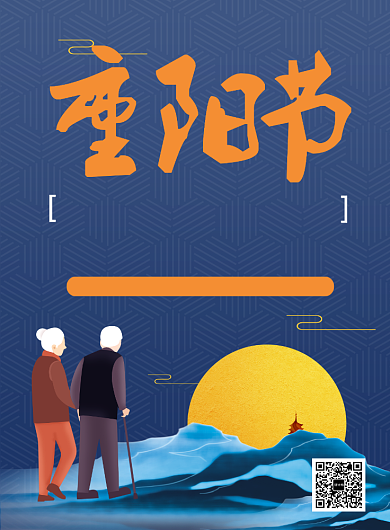 蓝色简约重阳敬老感恩特惠推广海报背景
