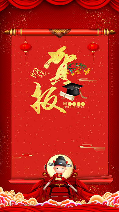 高考祝贺手机海报背景