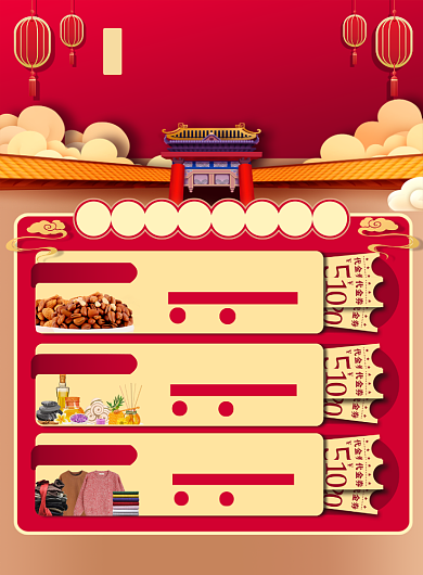 红色喜庆春节年货大集福利宣传海报背景