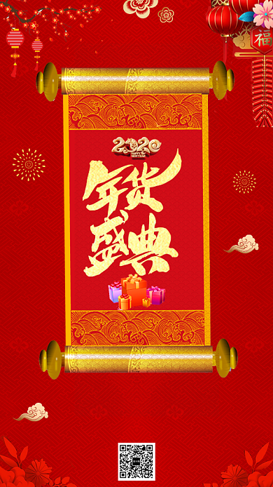 喜庆中国红年货盛典手机海报模板背景