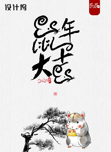 简约鼠年大吉新年海报背景