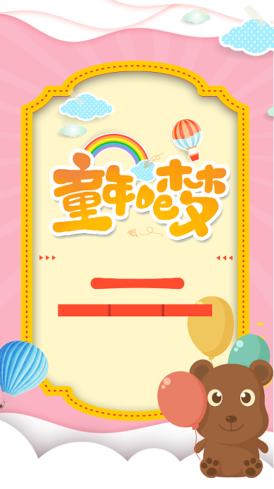 粉黄儿童用品购物手机海报背景