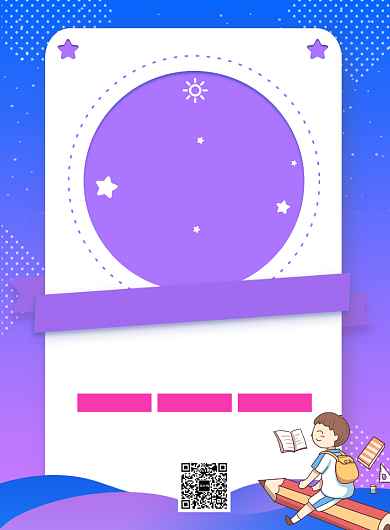 蓝色梦幻卡通开学季促销文具印刷海报背景